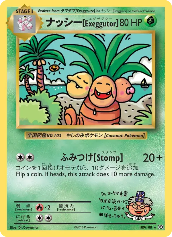 ナッシー[Exeggutor] - 109/113 - Evolutions
