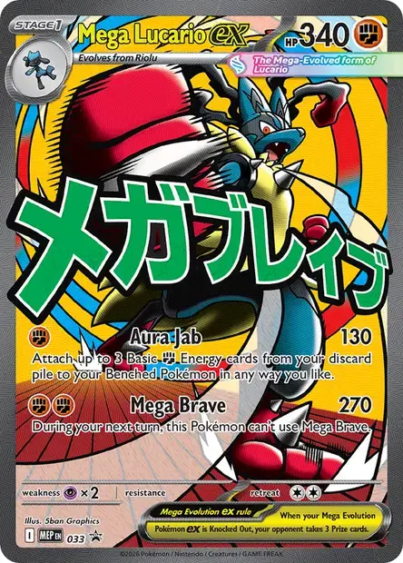 Méga-Lucario-ex - 033/088 - MEP Black Star Promos